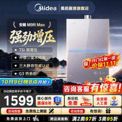 美的 JSQ30-M9R Max TSI双增压 16L 天然气 燃气热水器