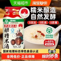 88VIP：觅趣熊 醪糟米酒380g孝感佬米酒0添加0蔗糖醪糟甜酒