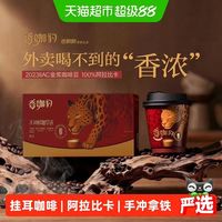 88VIP：香飘飘 香咖豹7杯手冲鲜咖拿铁挂耳咖啡阿拉比卡咖啡豆金奖豆6+1杯礼盒