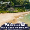 Club Med民丹岛度假村2晚一价全包套餐