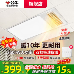 公牛 风暖浴霸照明排气吹风一体灯集成吊顶浴室卫生间取暖风机300x600 高配款Y37A