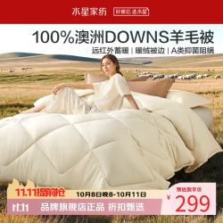 水星家纺 A类抑菌阻螨澳洲100%绵羊毛四季被/冬被芯防钻绒秋冬保暖羊毛被子 暖绒绒3.0·澳洲羊毛四