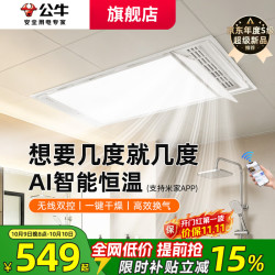 公牛 APP智控风暖浴霸灯AI恒温照明排气一体暖风机卫生间浴室集成吊顶 [集成顶包安装]Y72-AI智