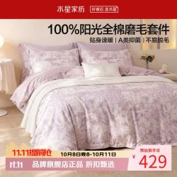 水星家纺 A类抑菌全棉磨毛四件套 100%棉秋冬保暖床单枕套被罩套件纯棉被套 南法·落日海岸(薰衣草色
