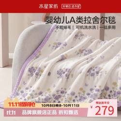 水星家纺 A类中厚拉舍尔毛毯 可水洗秋冬加厚毯子双面暖绒保暖盖毯沙发毯 繁花·素笺中厚拉舍尔毯(浅紫色