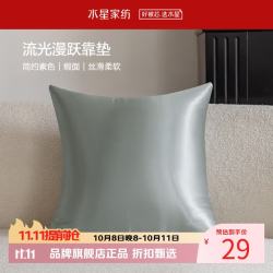 水星家纺 抱枕客厅沙发时尚简约素色靠垫 居家百搭靠垫丝滑柔软午睡小枕芯 流光漫跃靠垫(烟灰色) 含枕芯