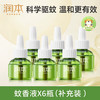 润本 电热蚊香液