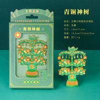 赋闲 四川三星堆文创冰箱贴手工国潮博物馆纪念品定制旅游小礼物礼盒 青铜神树--冰箱贴