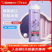 象印 ZO JIRUSHI） 保温杯不锈钢直身杯便携大容量男女学生 紫色保温杯500ml SM-AFE50-VV