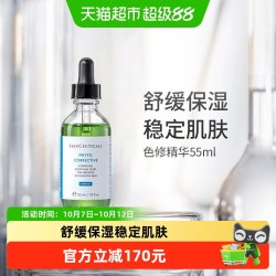 修丽可 色修精华液 55ml