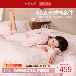水星家纺 A类抑菌60支长绒棉四件套 纯棉甜美风床单枕套被罩套件居家被子套 少女心·奶雾甜心(玉粉色)