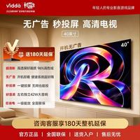 Vidda 海信 Vidda电视 40英寸 R40畅享版 高清投屏电视无广告液晶电视