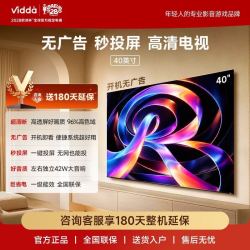 Vidda 海信 Vidda电视 40英寸 R40畅享版 高清投屏电视无广告液晶电视