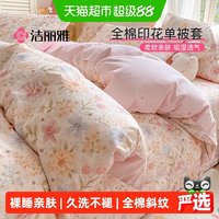 洁丽雅 纯棉被套单件100全棉印花被罩学生宿舍单人家用四季被套罩