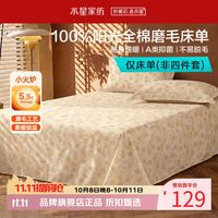 水星家纺 A类抑菌全棉磨毛床单单件 纯棉秋冬保暖床单居家宿舍酒店暖绒床单 中古·花时旧梦磨毛床单(奶油