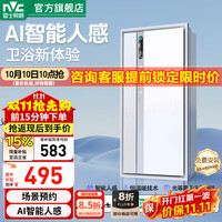雷士 浴霸风暖照明排气一体AI人感智能控制杀菌净味浴霸灯2026年新款 【AI智慧Max款/