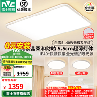 雷士 客厅LED大灯具全2026新品光谱护眼吸顶灯卧室白雪5微菱晶防眩 A2 三色调光换代【