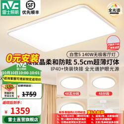 雷士 客厅LED大灯具全2026新品光谱护眼吸顶灯卧室白雪5微菱晶防眩 A2 三色调光换代【