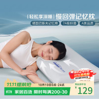 百丽丝 水星家纺出品枕头记忆枕颈椎枕芯深睡成人慢回弹学生宿舍单人