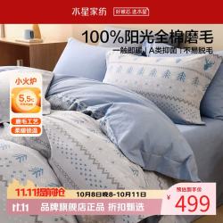 水星家纺 A类抑菌全棉磨毛四件套 100%棉秋冬保暖床单枕套被罩套件纯棉被套 费尔岛·芙鹿(浅灰蓝)