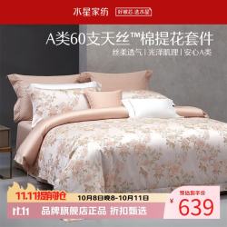 水星家纺 A类60支兰精天丝棉提花四件套 莱赛尔 棉面料床单被套枕罩套件 粉蕊栖绿(米色) 1.8米床