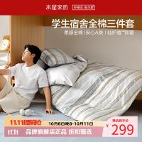 水星家纺 A类抑菌40支全棉学生宿舍三件套床笠款 100%棉床笠枕套被罩套件 学院派·物语（雨灰色）