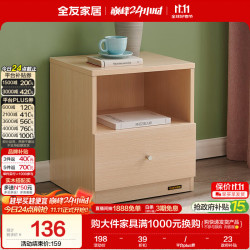 全友 家居床头柜简约床边柜置物柜卧室收纳储物原木风柜子KD限换购拍