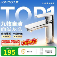 九牧 32680-548/1B-Z 单把单孔冷热水龙头 亮银色