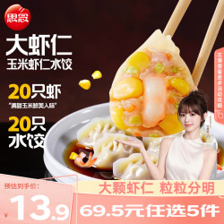 思念 金牌虾 速冻水饺  虾仁玉米水饺400g 1.56kg