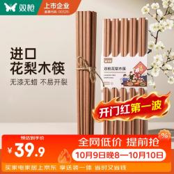 双枪 花梨木筷 无漆无蜡 10双装 实木筷子
