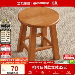 全友 家居 原木风橡胶木实木小板凳入户门口换鞋凳客厅家用沙发凳子KD