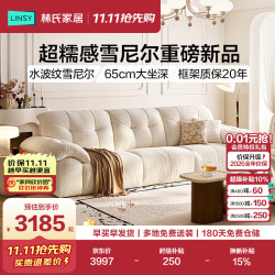 林氏家居 雪尼尔云朵布艺沙发客厅2026新款法式奶油可拆洗佛山家具BS008