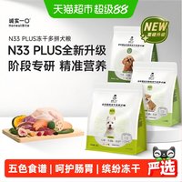 88VIP：诚实一口 N33 PLUS全价冻干多拼犬粮2kg N33 PLUS