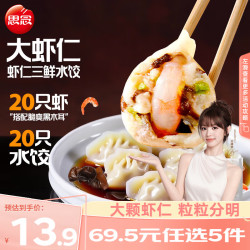 思念 大虾仁水饺 鲜美虾仁 400g