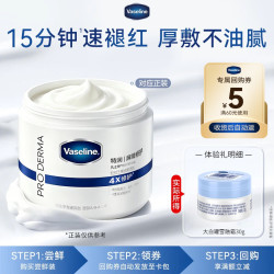 凡士林 特润修护 保湿面霜  30g