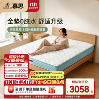 慕思 de RUCCI）天然乳胶独立袋弹簧床垫慕斯乳胶床垫1.2*2米软硬适中