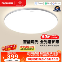 松下 吸顶灯全光谱卧室灯米家智能 Led灯具 松晴升级50瓦HHXS4075LS