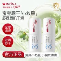 百亿补贴：薇诺娜宝贝 润唇膏2支装