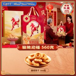 华美 曲奇饼干年货礼盒装零食糕点小吃过年礼品送礼送人团购560g