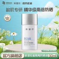 米蓓尔 旗舰店逆光棒防晒50ml