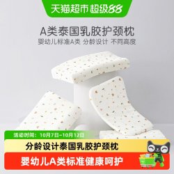 罗莱生活 罗莱家纺儿童A类乳胶枕头宝宝护颈椎枕芯专用天然乳胶3岁6岁以上