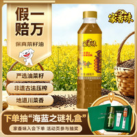 家香味 福临门 家香味 老家土榨菜籽油 400ml