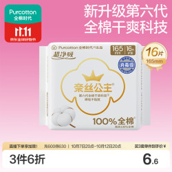 全棉时代 奈丝公主超净吸护垫 16.5cm*16片
