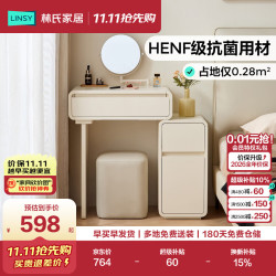 林氏家居 梳妆台主卧室2026新款小户型化妆桌子镜一体简约斗柜罗曼系列UN9C