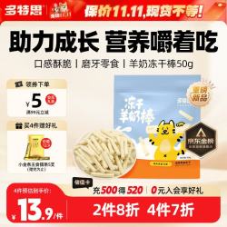 多特思 羊奶冻干棒 100支 猫咪零食