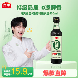 海天 薄盐生抽35% 减盐特级头道酱油 0添加酱油0蔗糖调味品pet瓶 薄盐0添加特级头道生抽500mL*1瓶