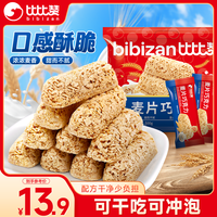 比比赞 BIBIZAN）燕麦片巧克力酥500g结婚喜糖小零食小吃休闲食品独立小包装 燕麦片巧克力500g