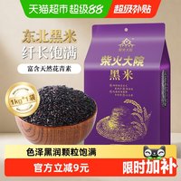 移动端、88VIP：柴火大院 五谷杂粮 黑米  赤峰黑香米 包装 1kg 1kg