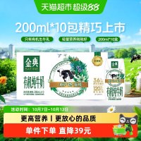 金典 有机纯牛奶 3.6g乳蛋白 200ml*10盒