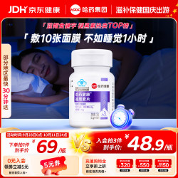 哈药牌 哈药六厂褪黑素片添加维生素B6 90片改善睡眠失眠助眠退黑素非gaba